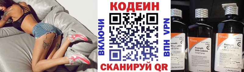 Кодеин напиток Lean (лин)  Купить  Пойковский 